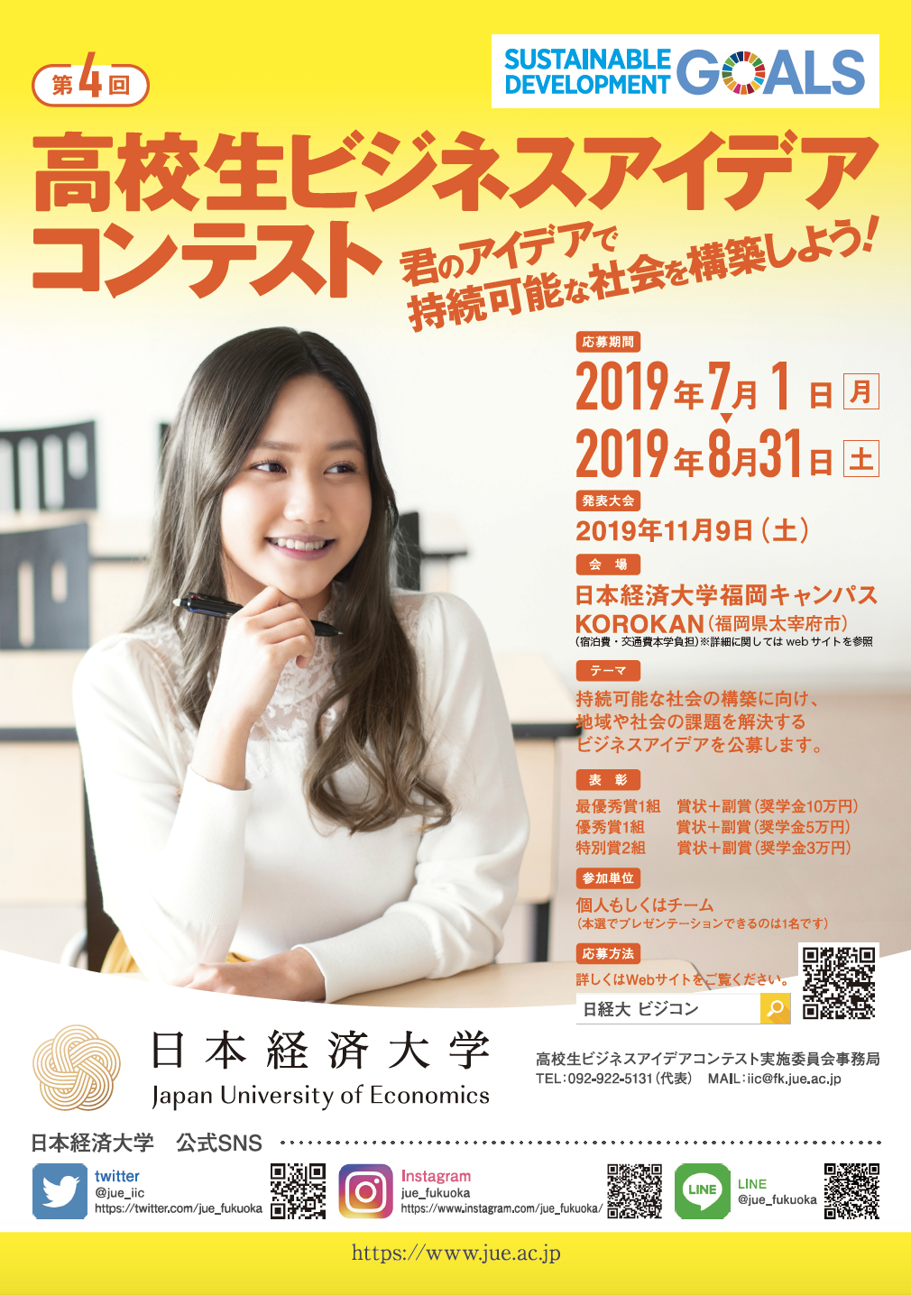 日本経済大学 ビジネスコンテスト