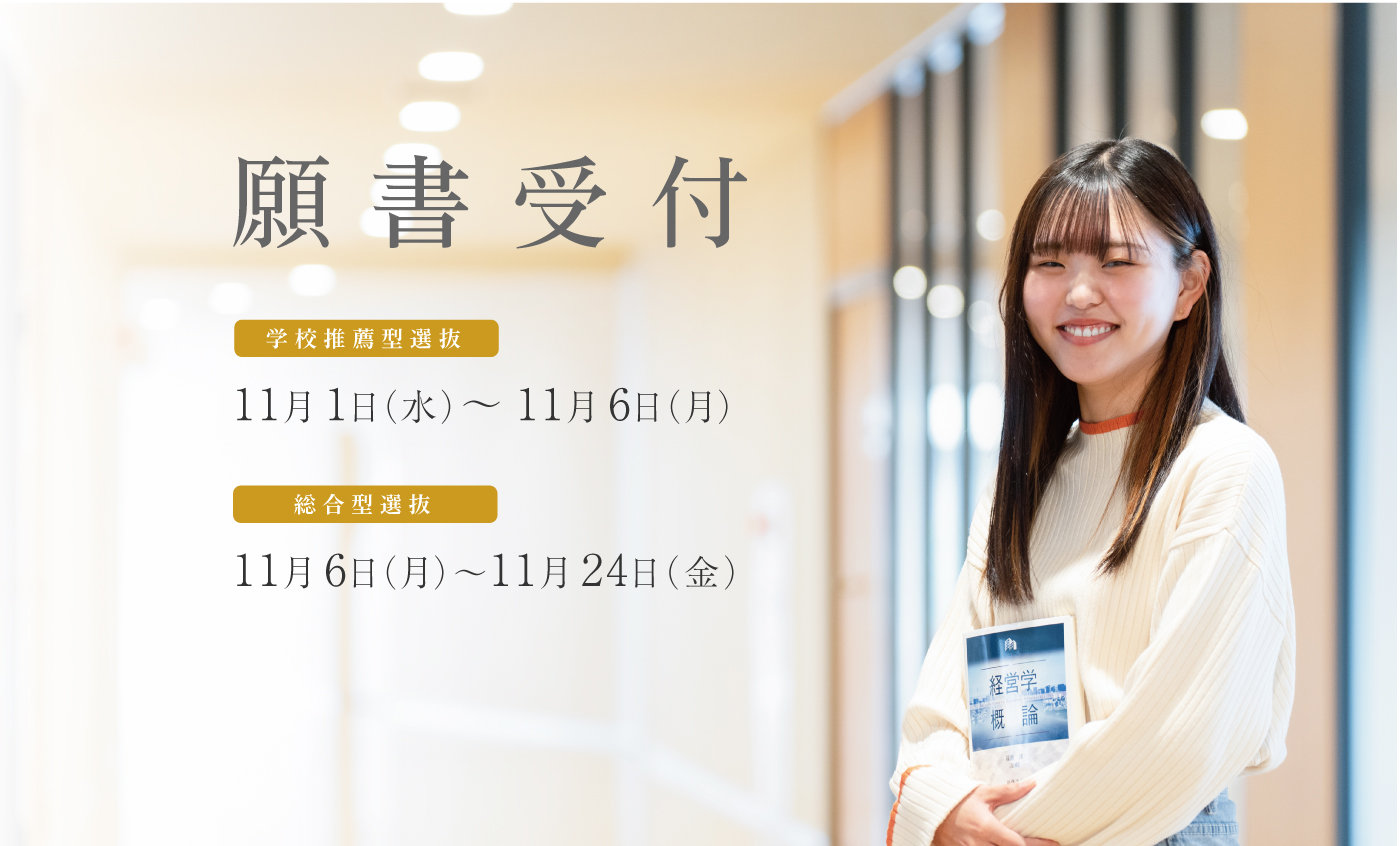 日本経済大学 福岡/渋谷/神戸 総合サイト｜都築学園グループ -