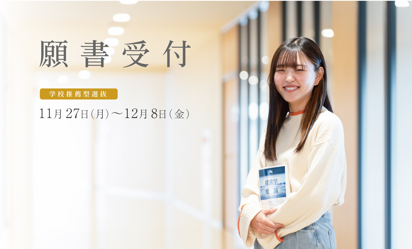 日本経済大学 福岡/渋谷/神戸 総合サイト｜都築学園グループ -